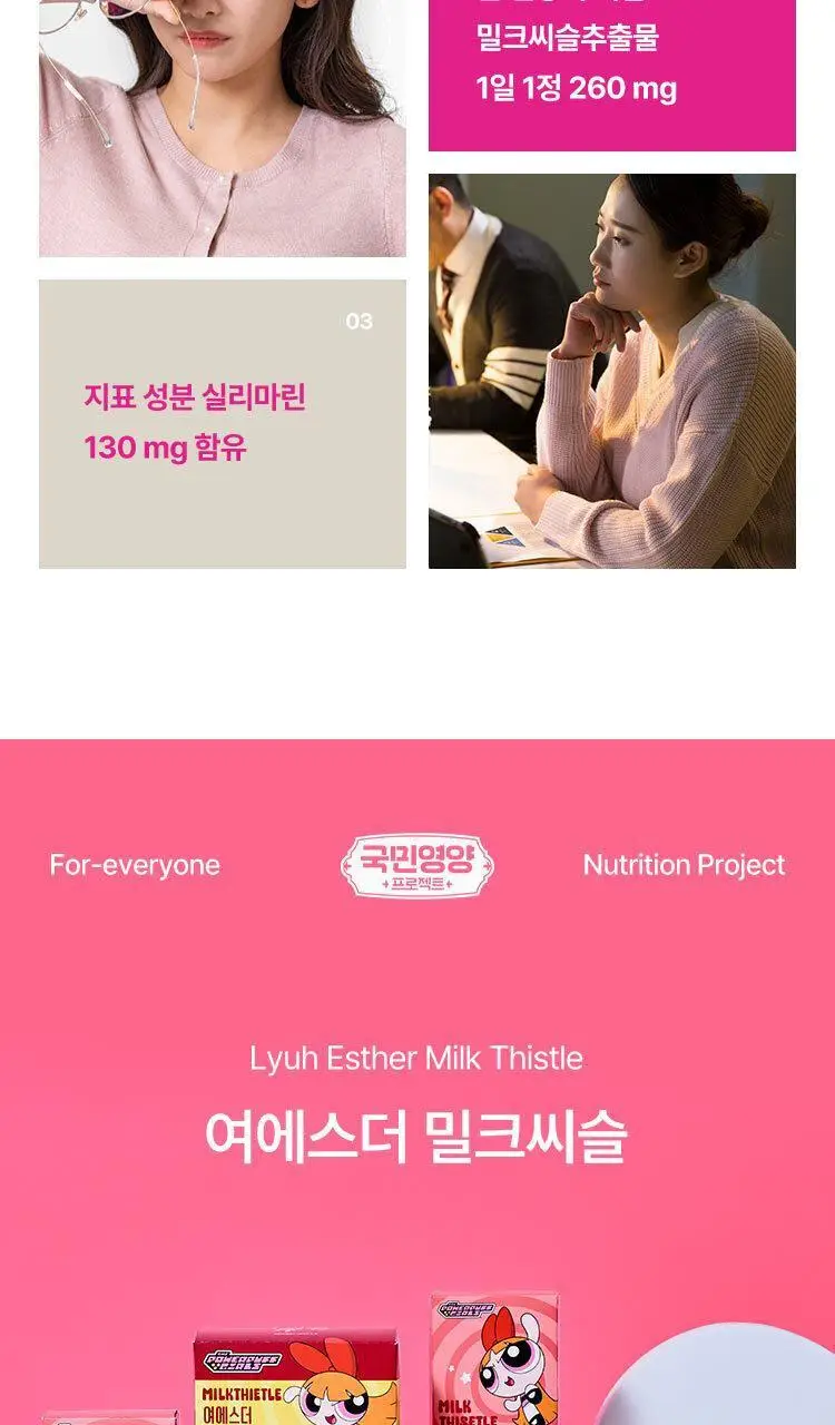 [키링증정/1+1더블기획] 여에스더 밀크씨슬 파워퍼프걸 에디션 (총 2개월분) 상세페이지 11